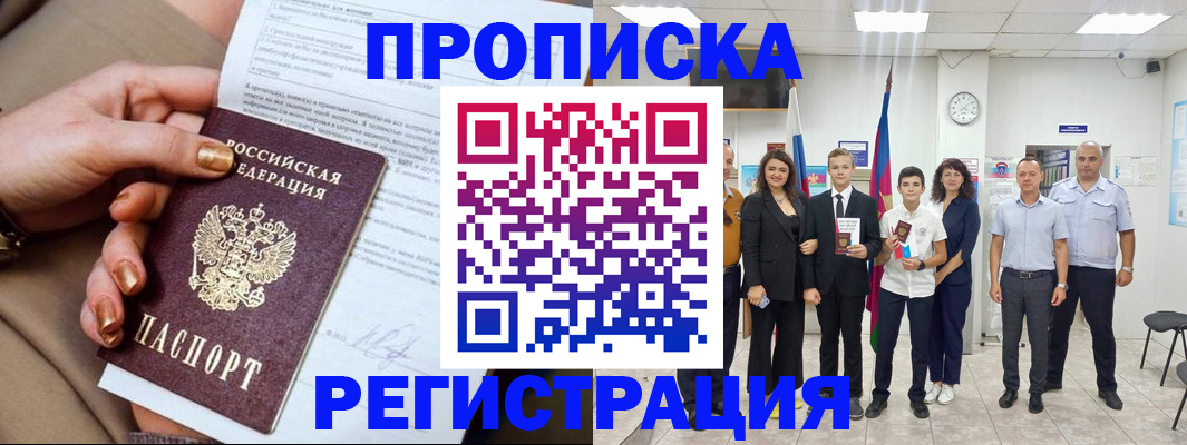 прописка поиск в Зеленоградске